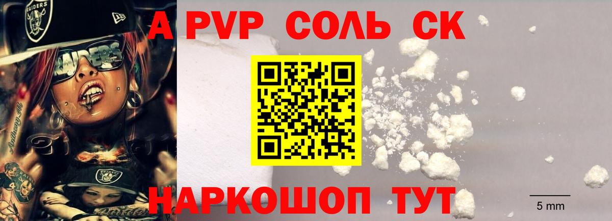 A-PVP мука  Альфа ПВП мука  Alfa_PVP СК  Лесосибирск  Вход с VPN 