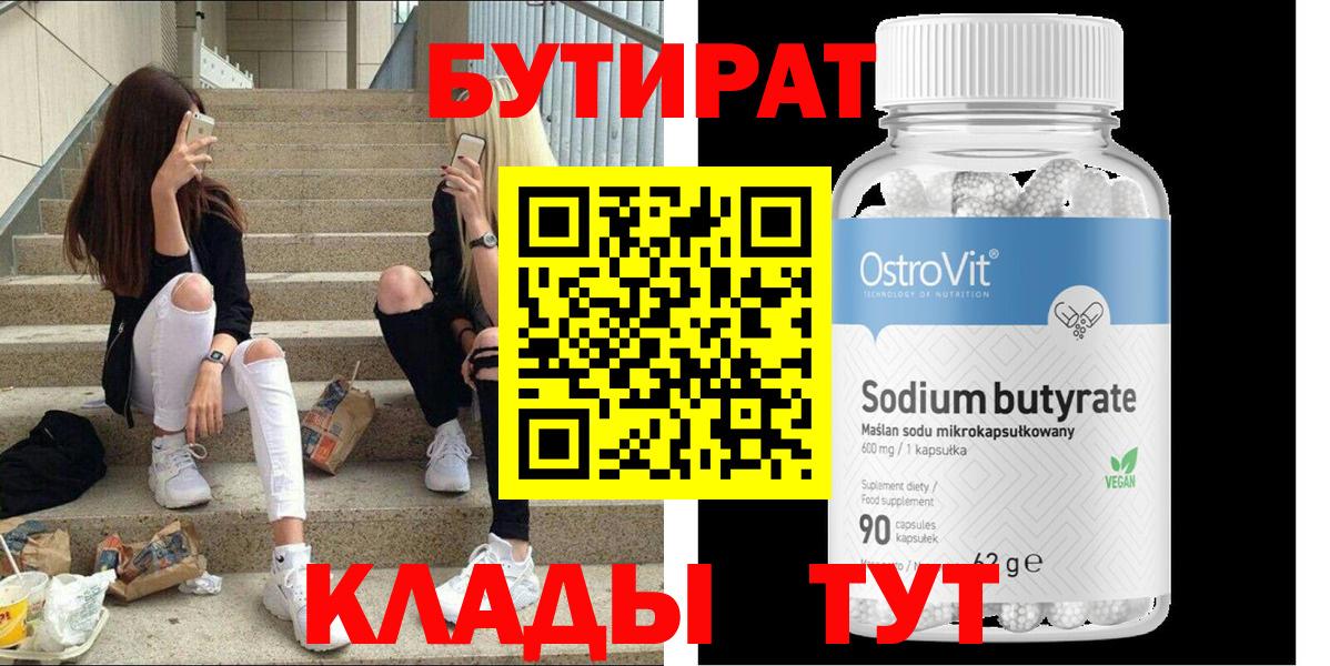 БУТИРАТ BDO 33% Лесосибирск