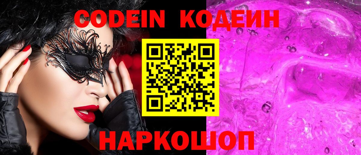 Лесосибирск  Кодеиновый сироп Lean напиток Lean (лин)  Кодеиновый сироп Lean напиток Lean (лин)  Вход с VPN 