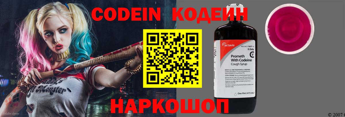 Кодеиновый сироп Lean Purple Drank Лесосибирск