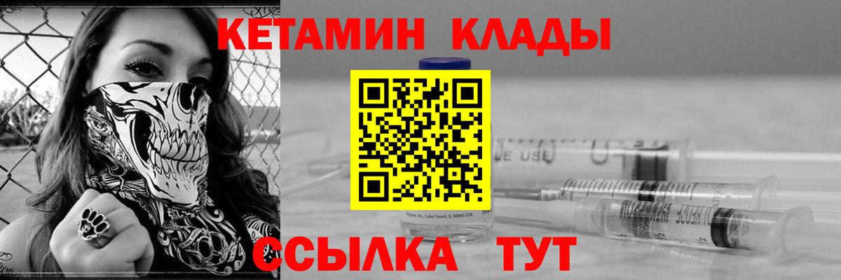 Кетамин ketamine Лесосибирск