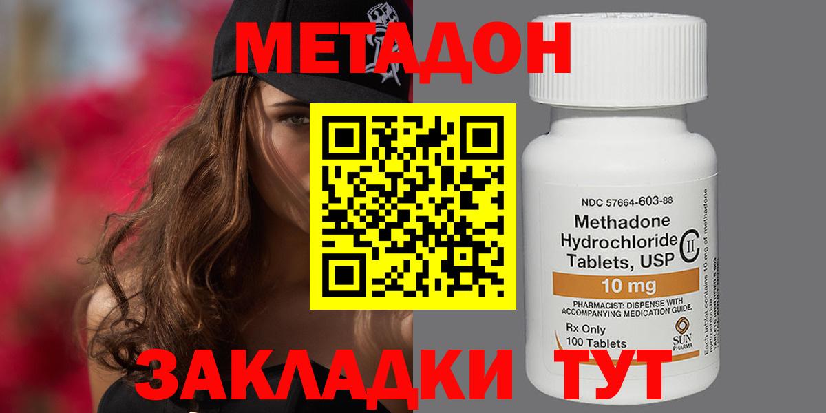 МЕТАДОН белоснежный  Метадон кристалл  Лесосибирск  Вход с VPN 